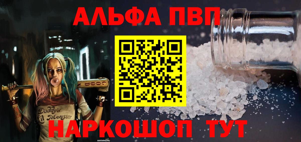 Альфа ПВП СК  A PVP Соль  Вход с VPN  Alpha PVP СК  Губаха 