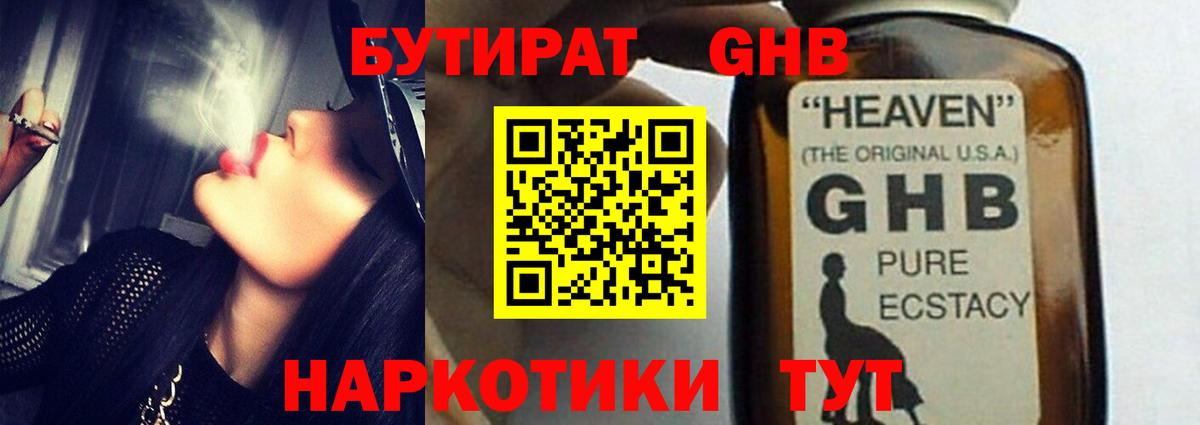 Бутират 1.4BDO Губаха