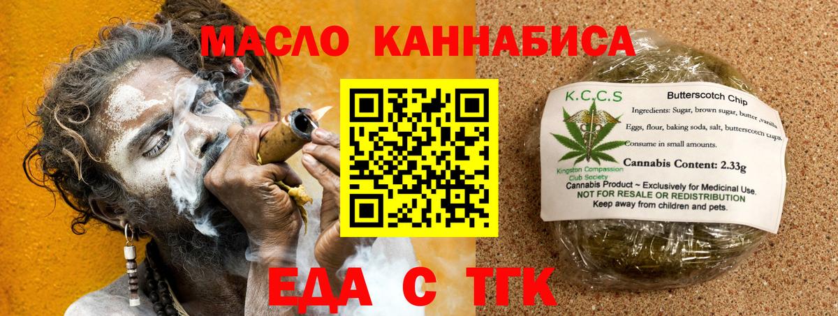 Еда ТГК марихуана  Вход с VPN  Губаха 