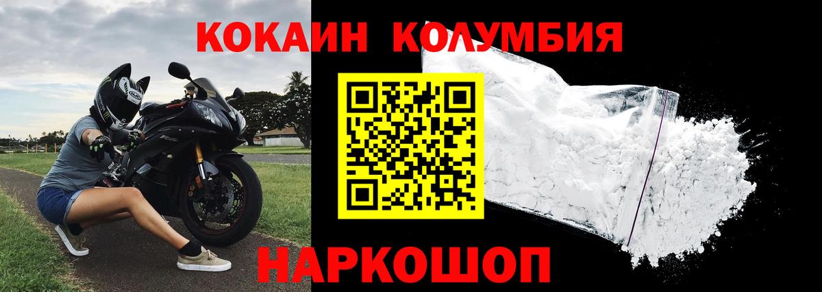 КОКАИН Columbia Губаха