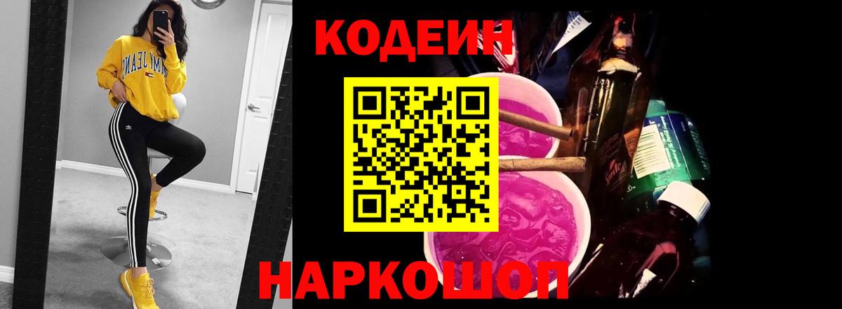Кодеиновый сироп Lean Purple Drank Губаха
