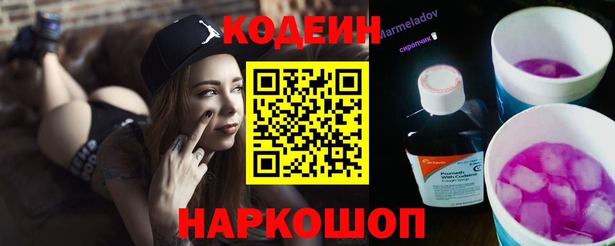 Кодеиновый сироп Lean Purple Drank  Вход с VPN  Губаха 