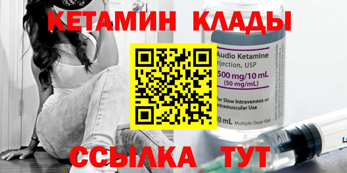 КЕТАМИН ketamine  Вход с VPN  Кетамин VHQ  Губаха 