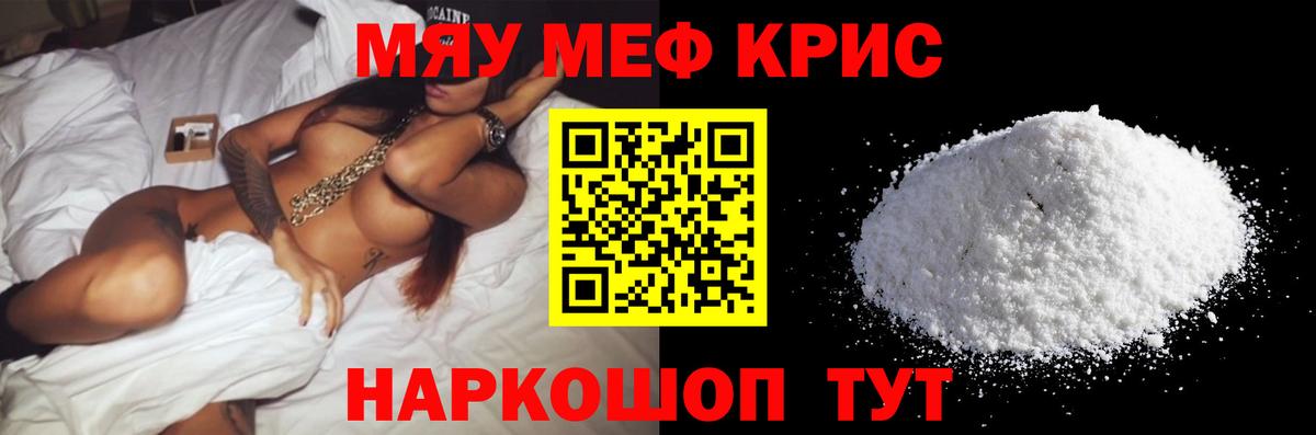 Меф  Вход с VPN  Губаха  МЯУ-МЯУ 4 MMC 