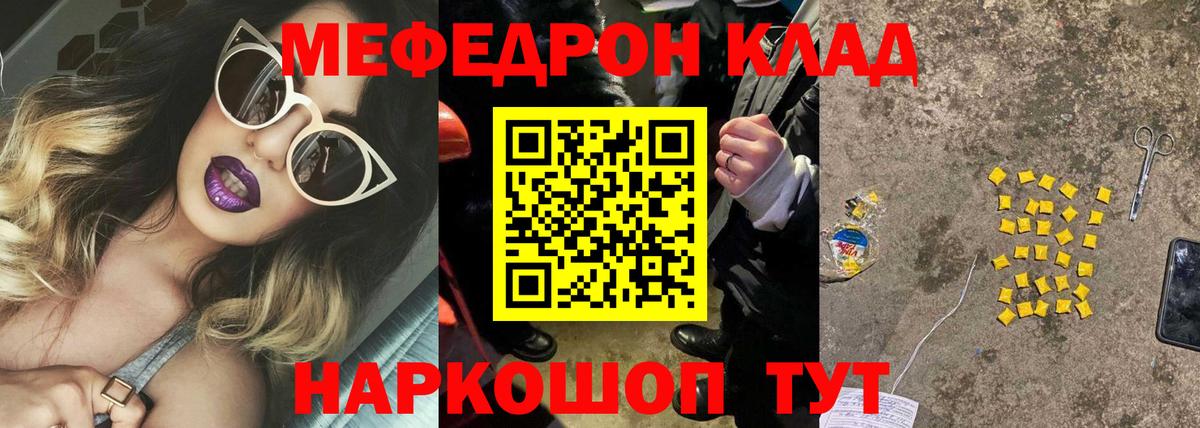 Мефедрон кристаллы Губаха