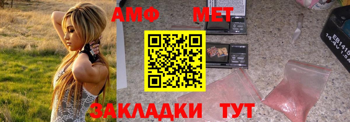 Первитин мет  Вход с VPN  Губаха 