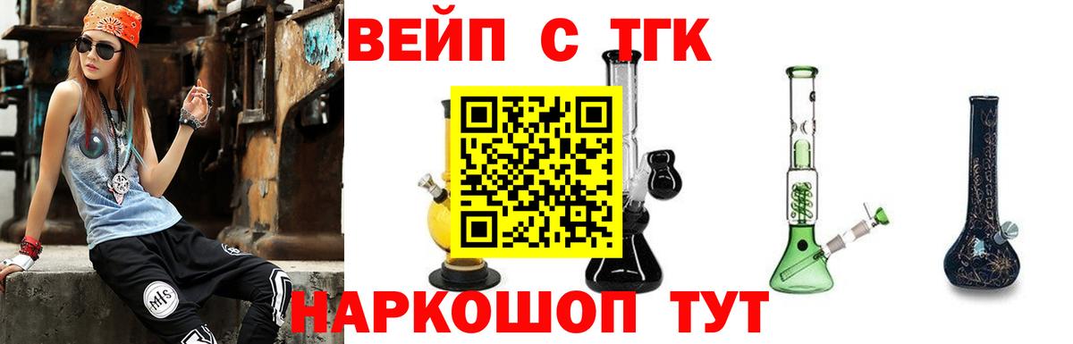 ТГК вейп с тгк  Вход с VPN  Губаха 